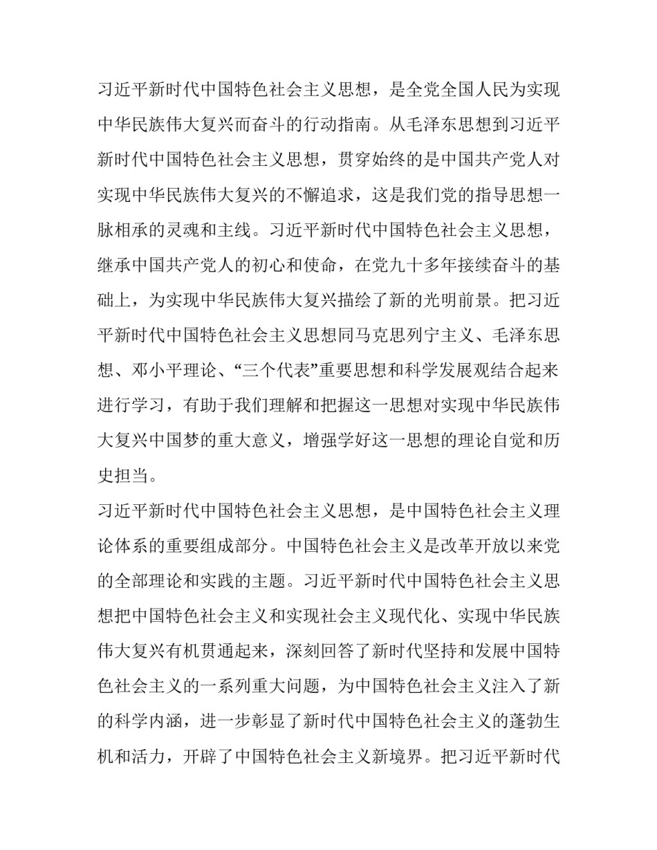 习近平新时代中国特色社会主义交流会发言材料|_第3页