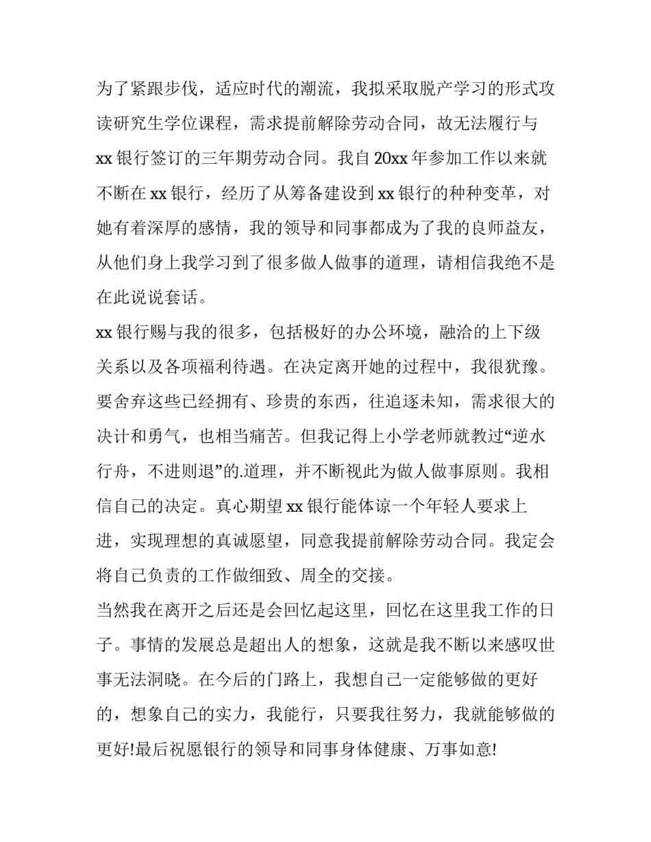 银行职员辞职报告 银行员工辞职报告申请书(12篇)_第2页