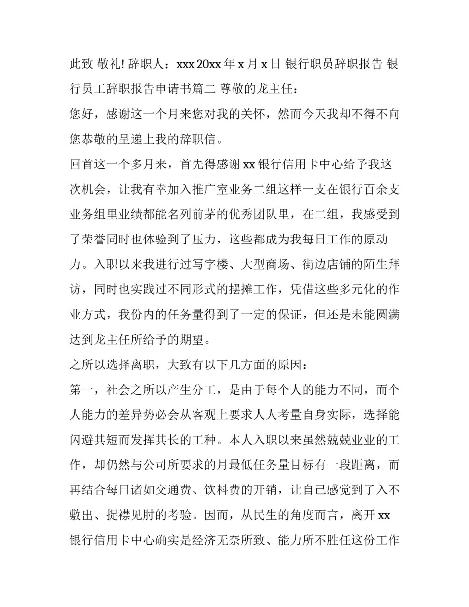银行职员辞职报告 银行员工辞职报告申请书(12篇)_第3页