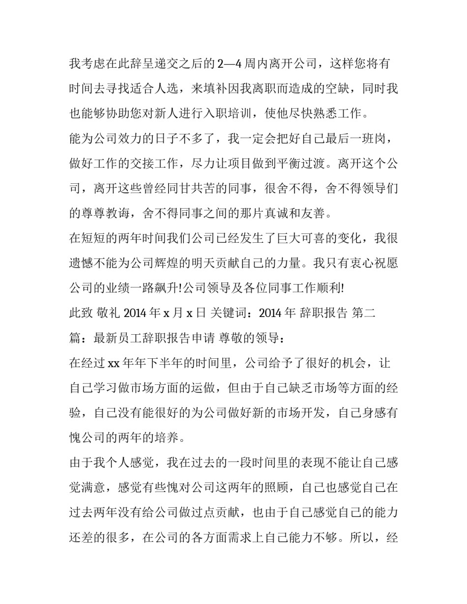 员工辞职报告_最新员工简单辞职报告_第2页