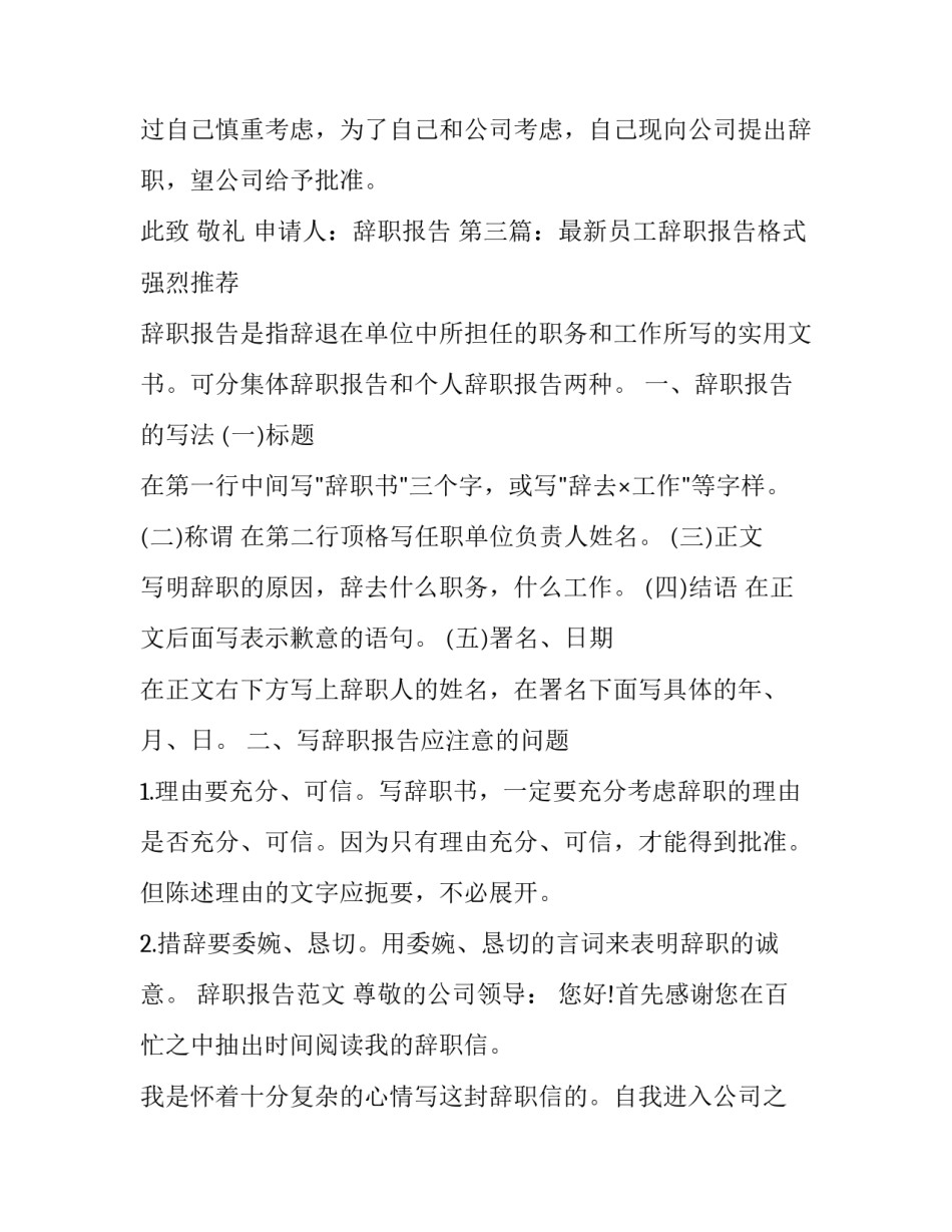 员工辞职报告_最新员工简单辞职报告_第3页