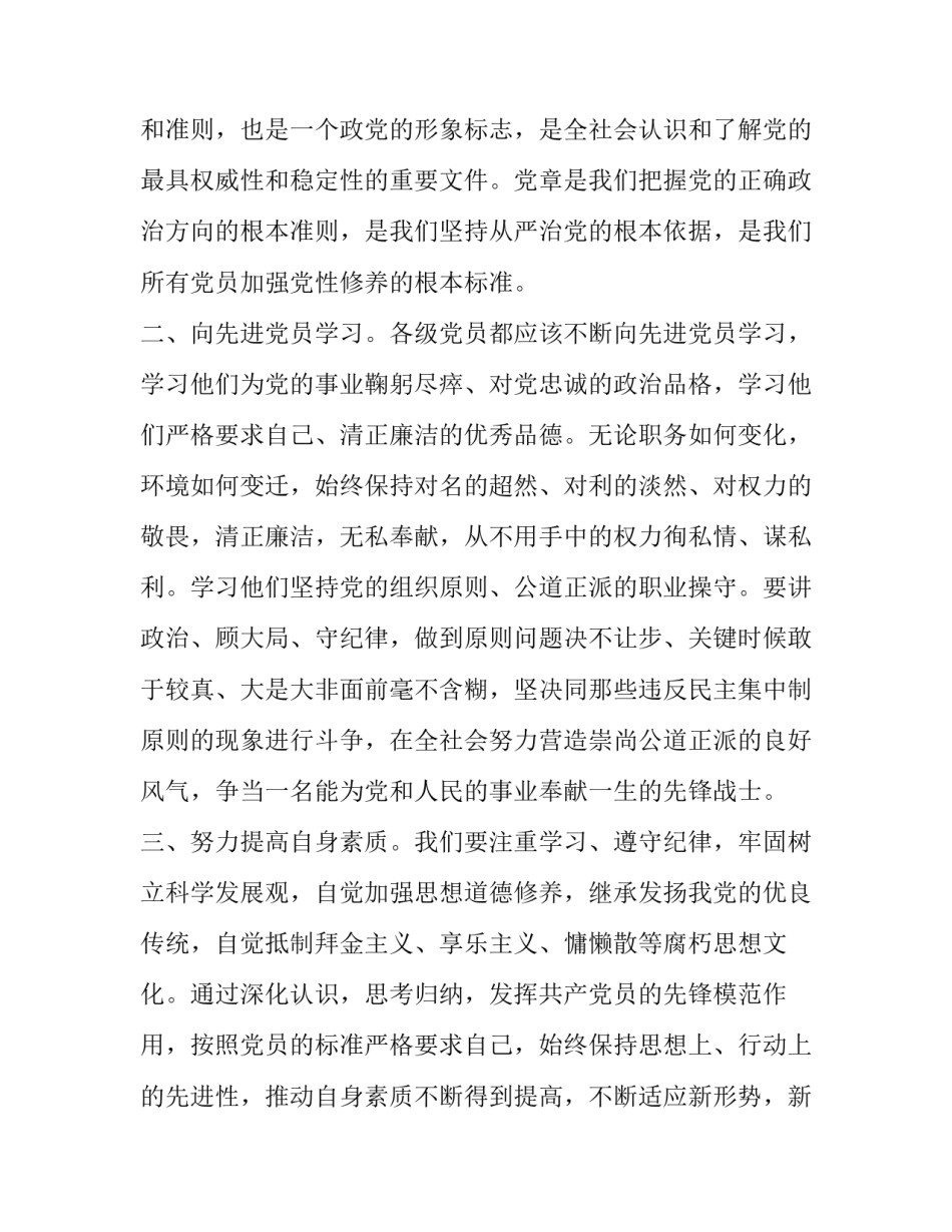 【重学习强党性活动心得体会】_第2页