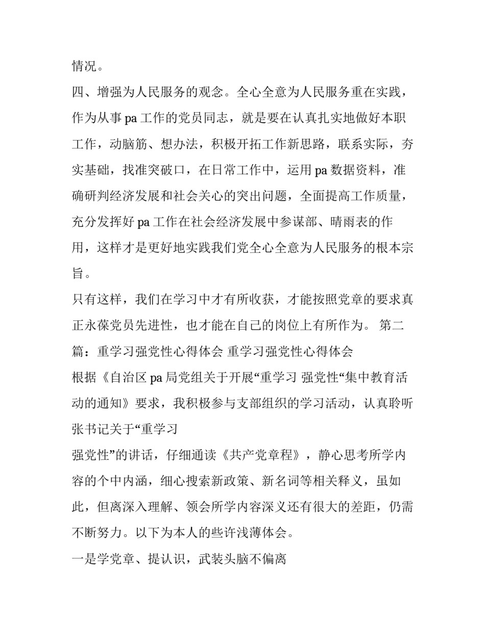 【重学习强党性活动心得体会】_第3页