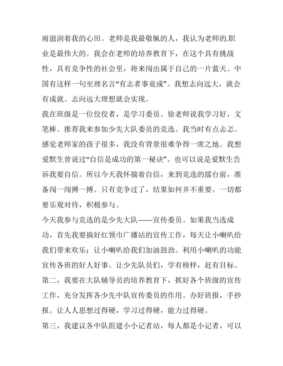 2023年初中宣传委员竞选演讲稿 宣传委员竞选演讲稿幽默(十一篇)_第3页