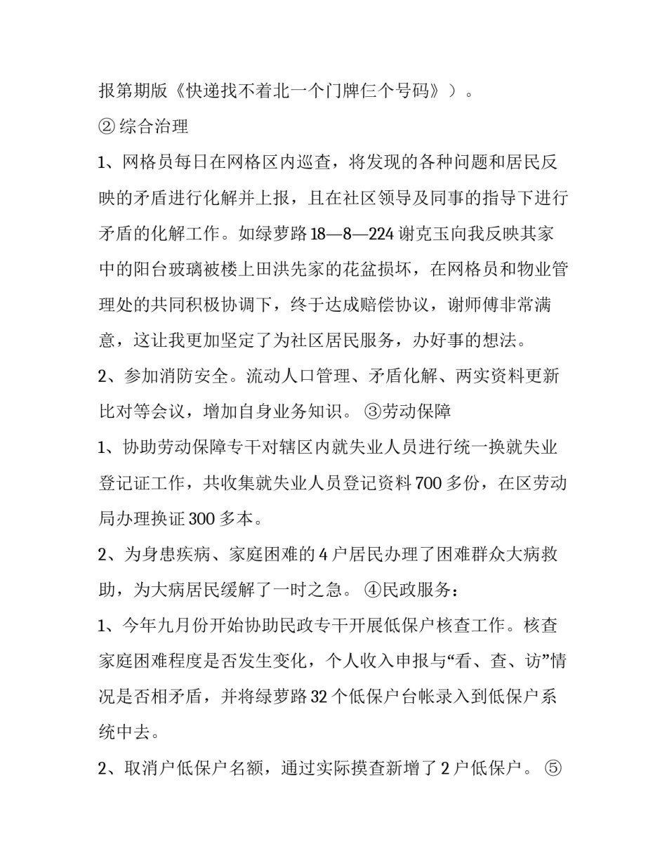 最新社区网格工作者述职报告(六篇)_第2页