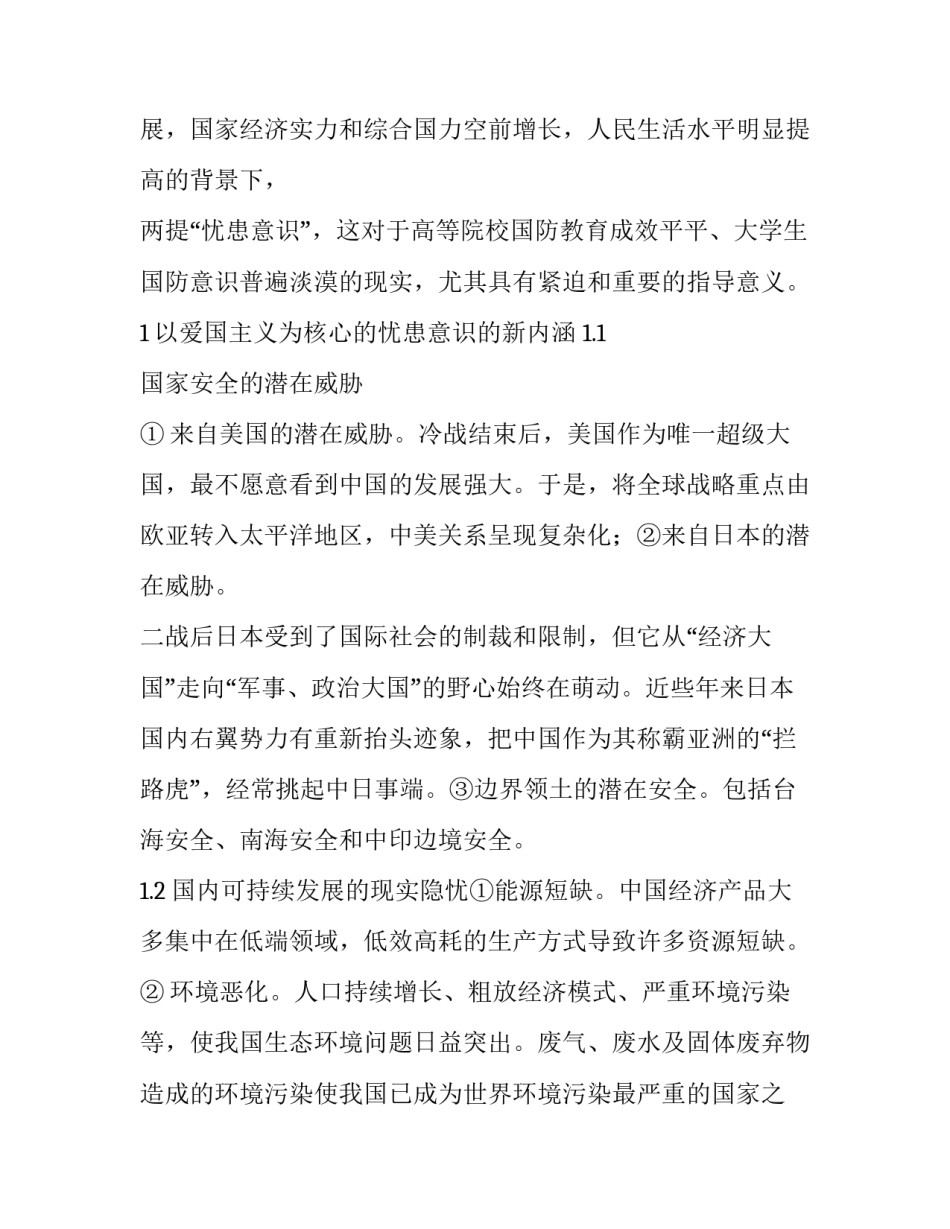 浅谈高等院校国防教育中增强忧患意识的途径_第2页