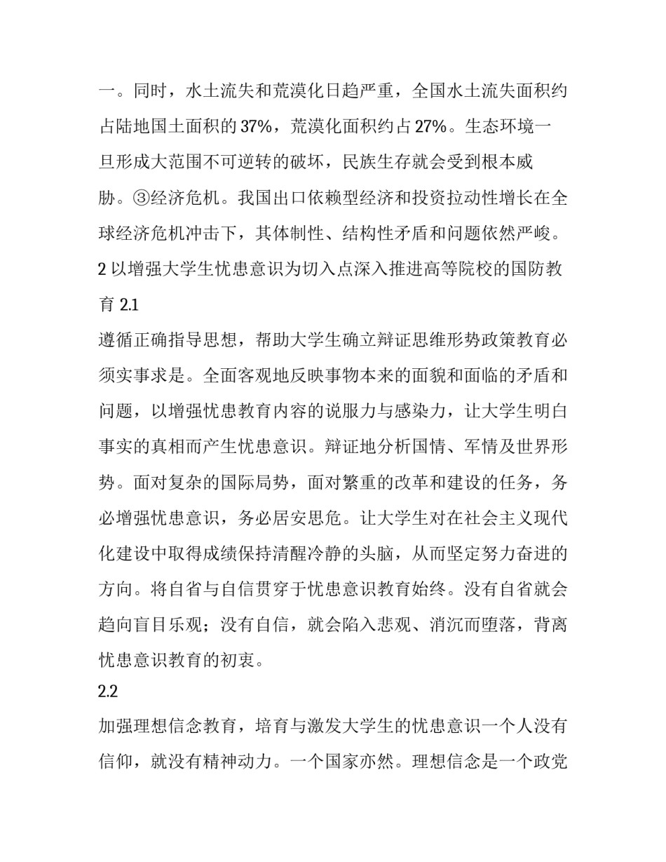 浅谈高等院校国防教育中增强忧患意识的途径_第3页