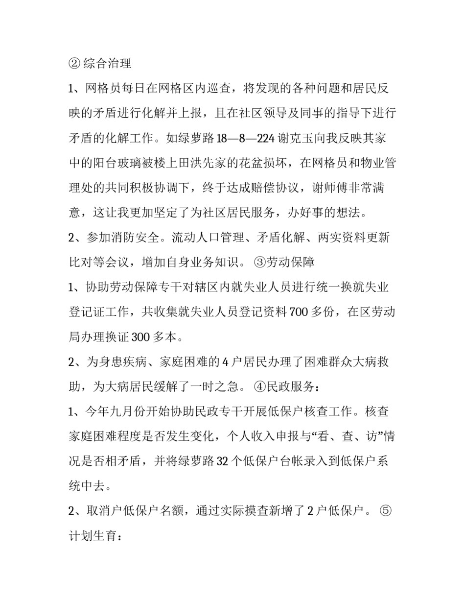 最新社区网格工作人员述职报告(六篇)_第2页