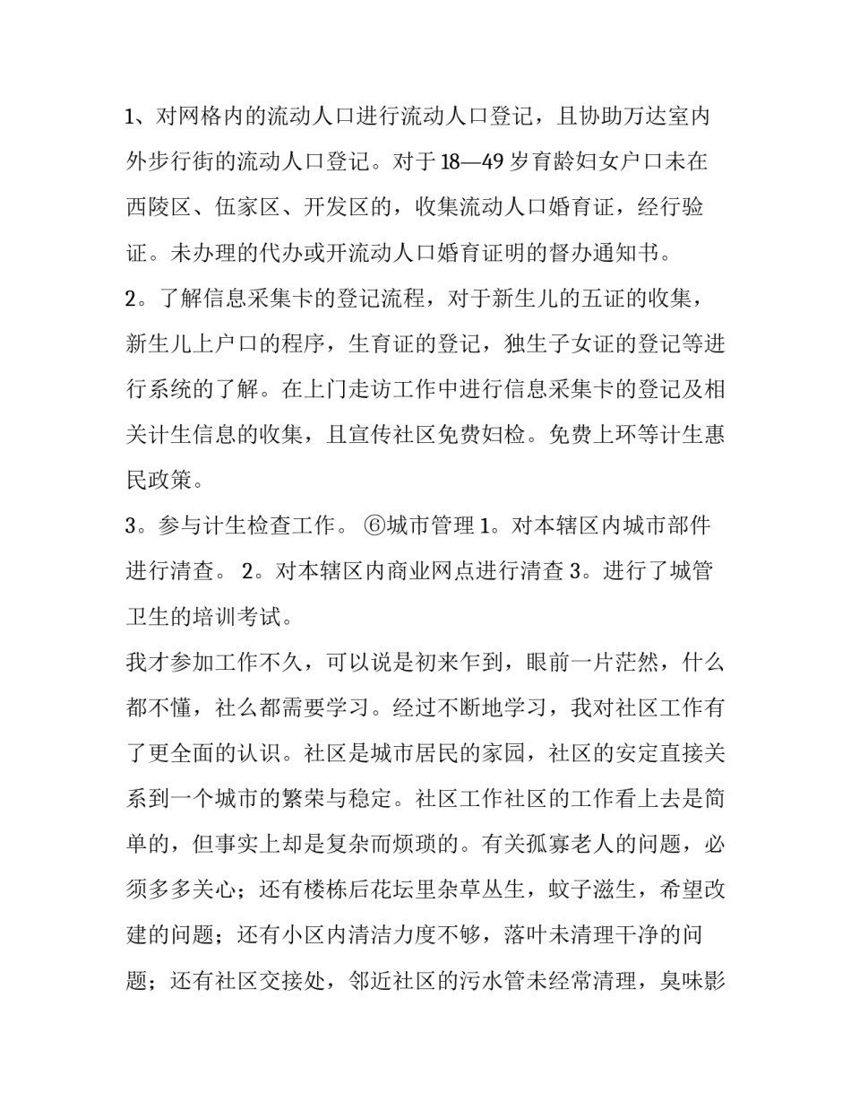 最新社区网格工作人员述职报告(六篇)_第3页