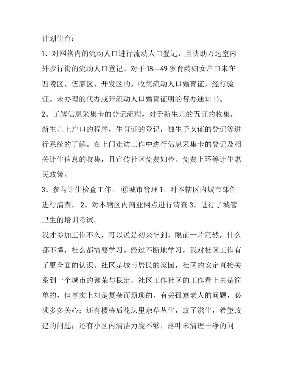 最新社区网格工作者述职报告(6篇)_第3页