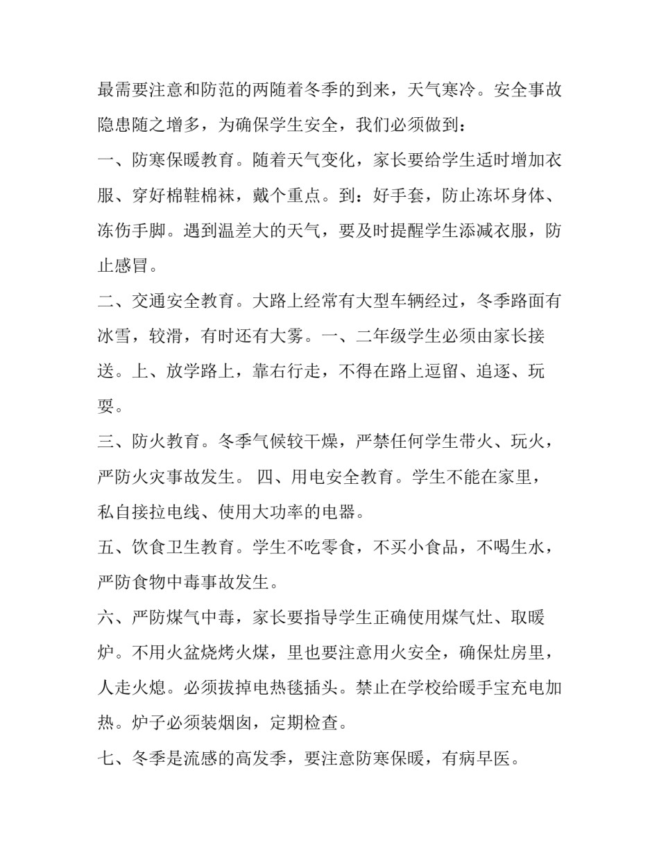 最新有关冬季交通安全发言稿题目(5篇)_第2页