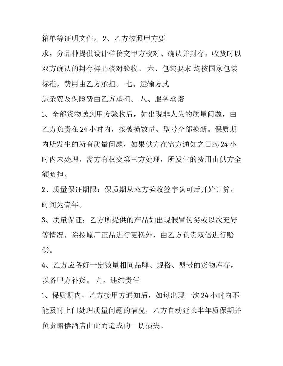 2023年水泥制品购销合同 最简单水泥购销合同(五篇)_第2页