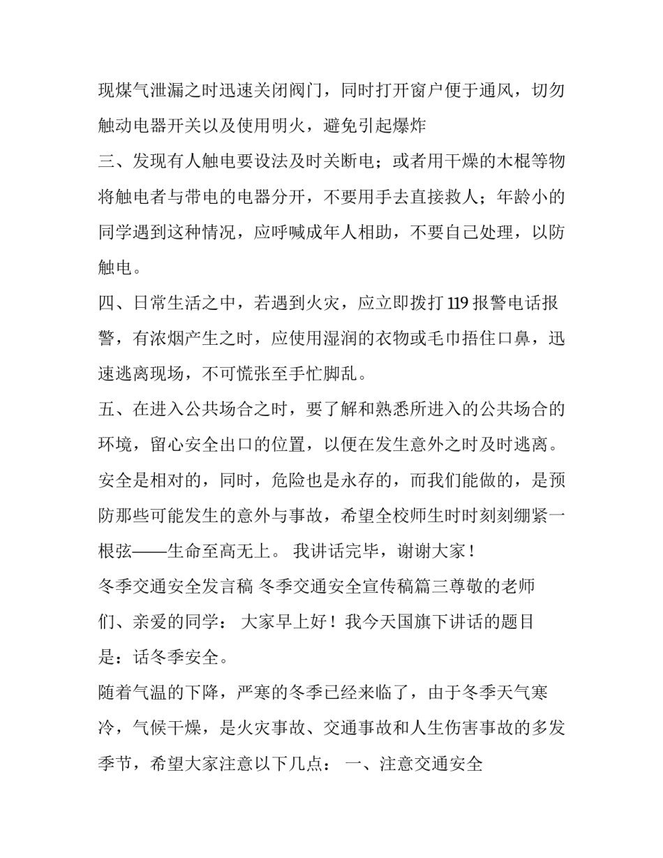 冬季交通安全发言稿 冬季交通安全宣传稿(5篇)_第3页