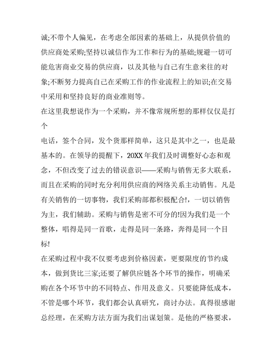 [2019年采购助理年终工作总结] 2018工作总结2019工作计划_第2页