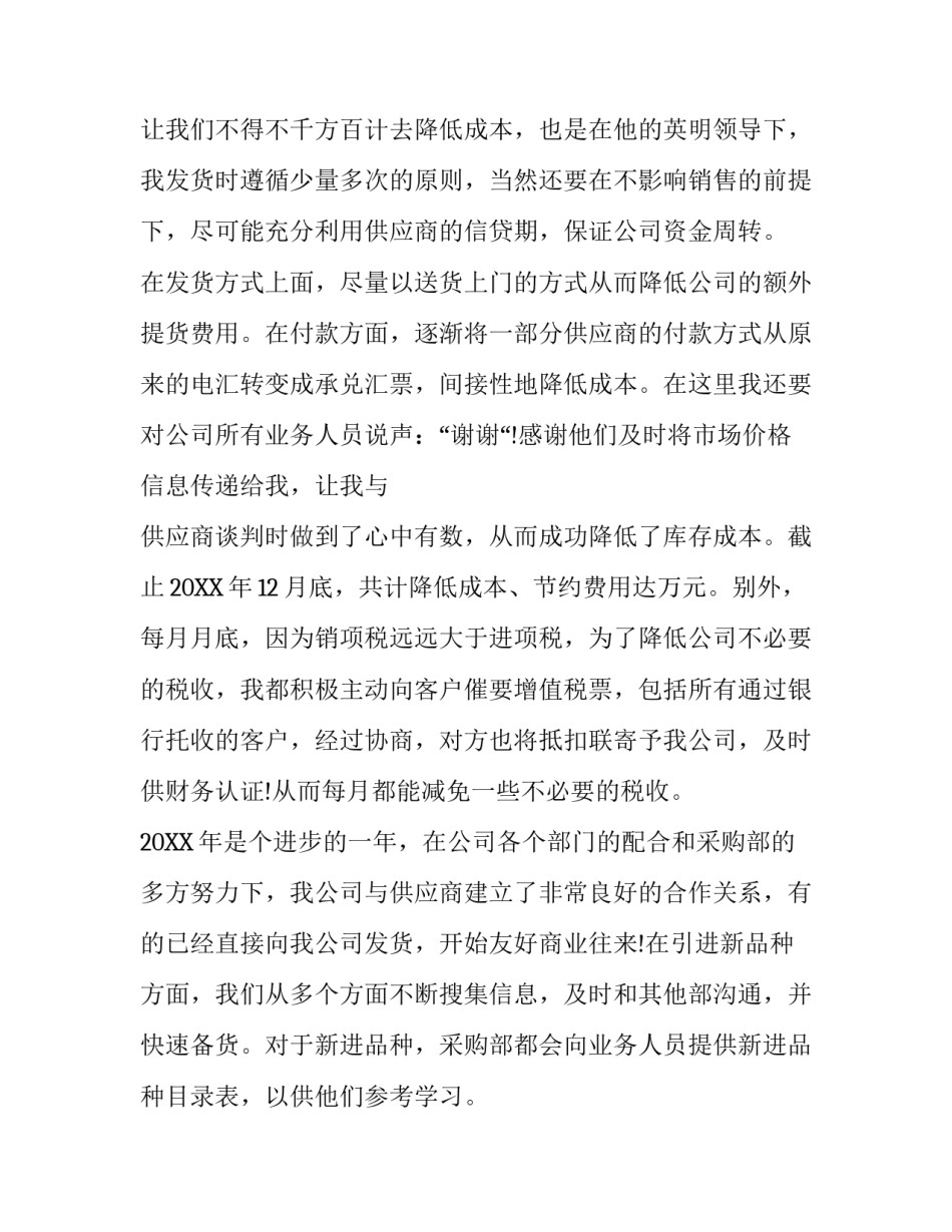 [2019年采购助理年终工作总结] 2018工作总结2019工作计划_第3页