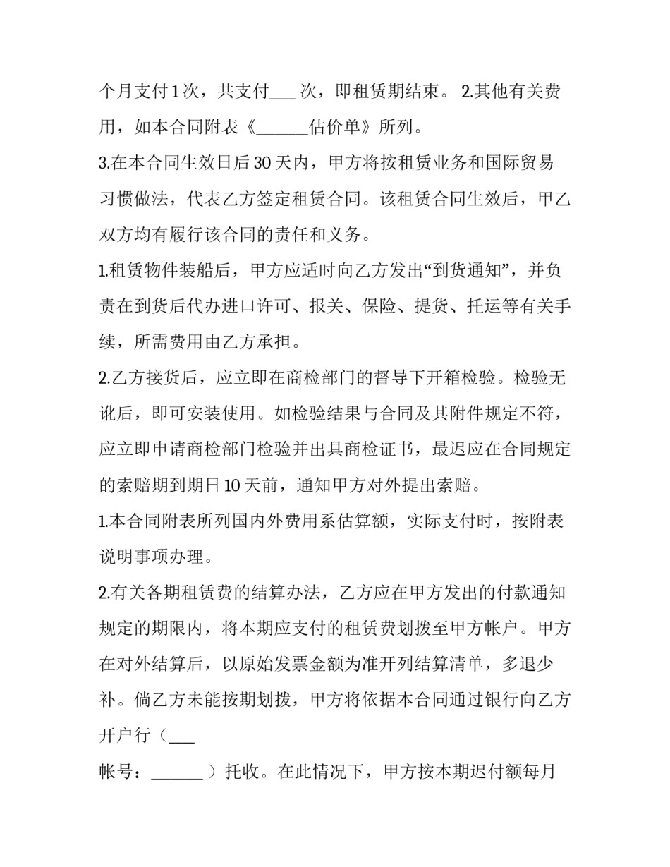 2023年物品出租合同(五篇)_第2页
