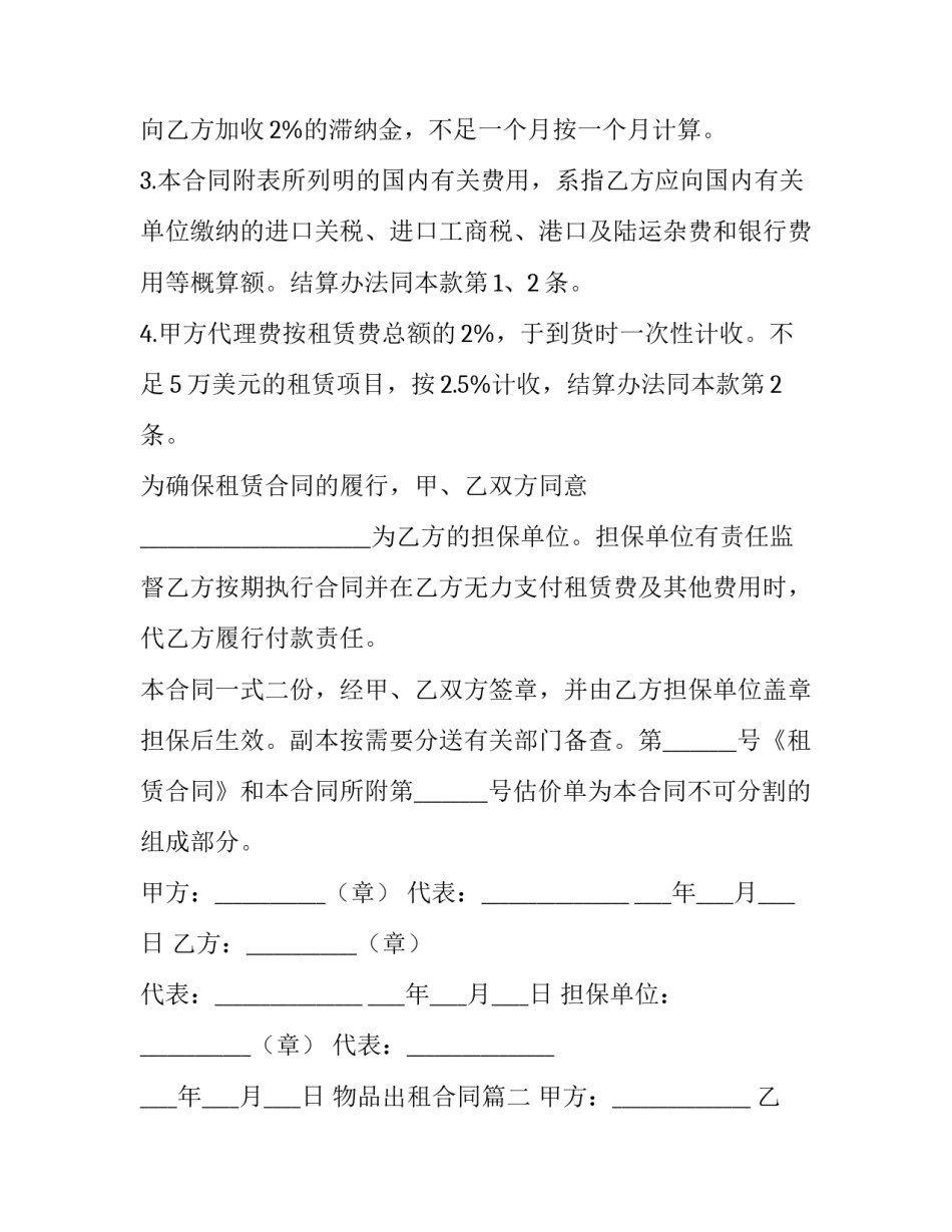 2023年物品出租合同(五篇)_第3页