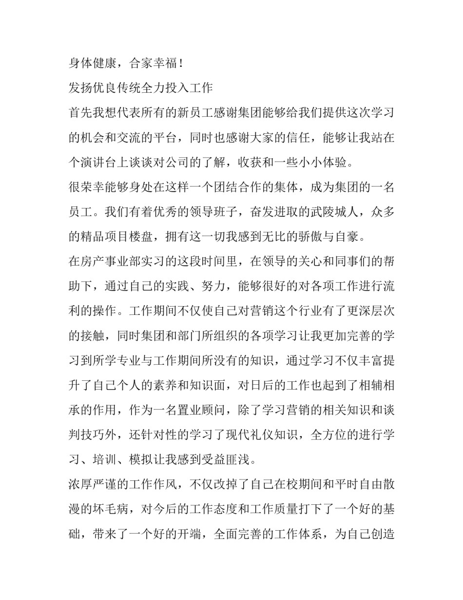 最新新员工发言稿10分钟左右怎么说(5篇)_第2页