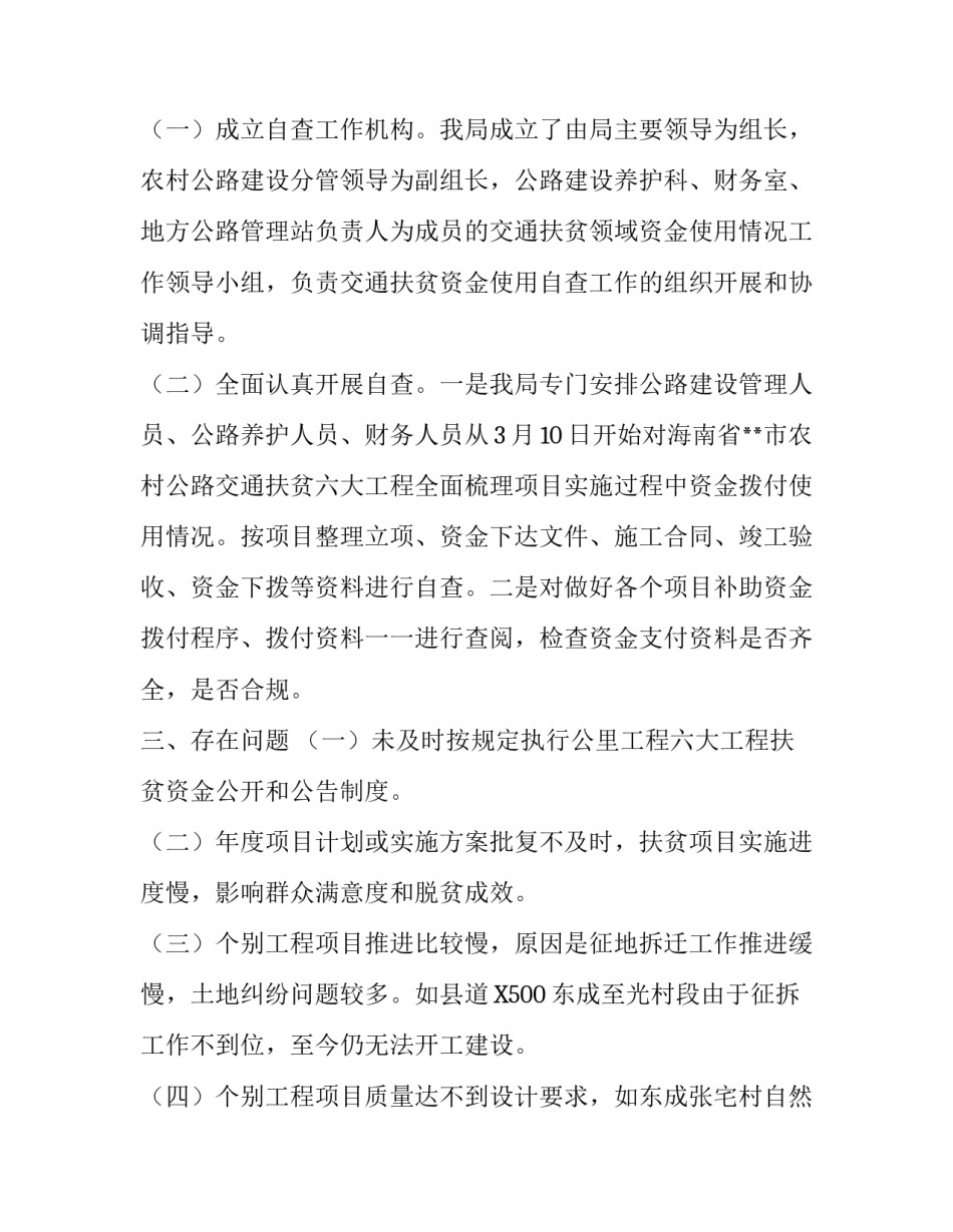 【扶贫专项资金使用情况报告【篇四】】精准扶贫资金申请报告_第2页