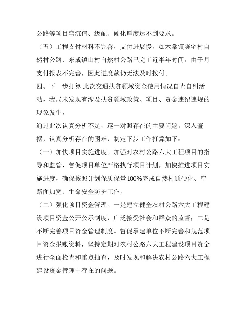 【扶贫专项资金使用情况报告【篇四】】精准扶贫资金申请报告_第3页