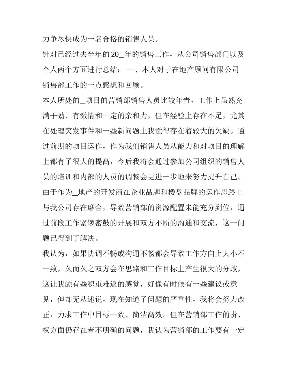 最新销售部年终工作总结写那几点 销售部年终工作总结及明年工作计划(5篇)_第2页