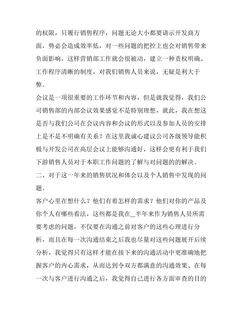 最新销售部年终工作总结写那几点 销售部年终工作总结及明年工作计划(5篇)_第3页