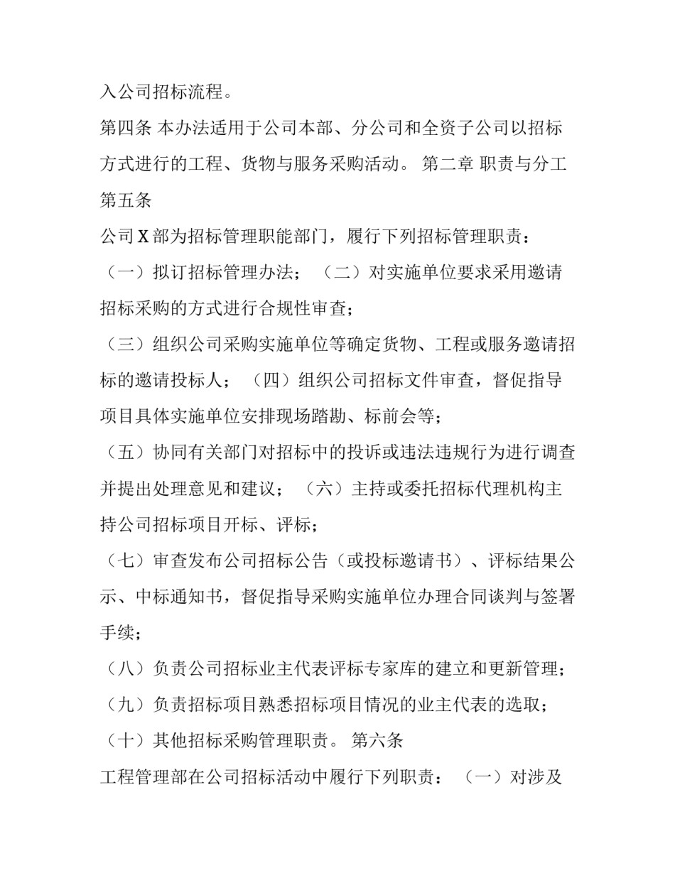 国有企业公司招标管理办法_国有企业招投标管理办法2018_第2页
