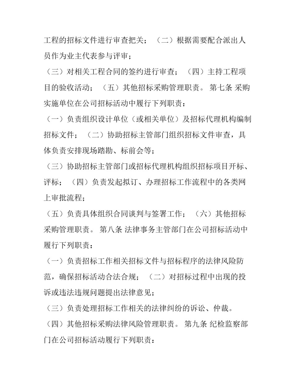 国有企业公司招标管理办法_国有企业招投标管理办法2018_第3页