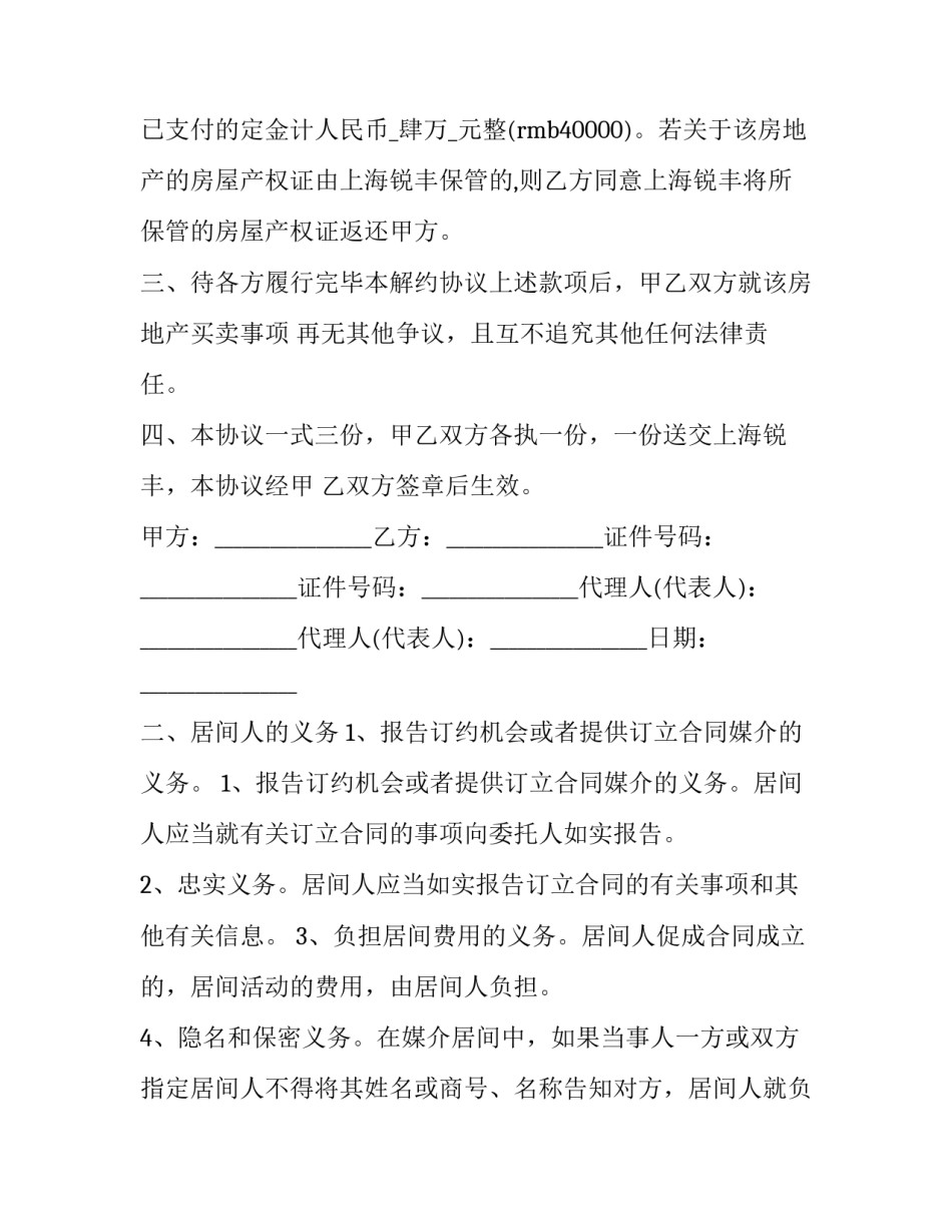 自愿解除居间合同的条件(三篇)_第2页