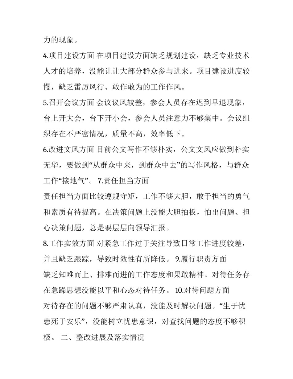 形式主义官僚主义自查报告 2019形式主义、官僚主义问题自查报告【篇三】_第2页