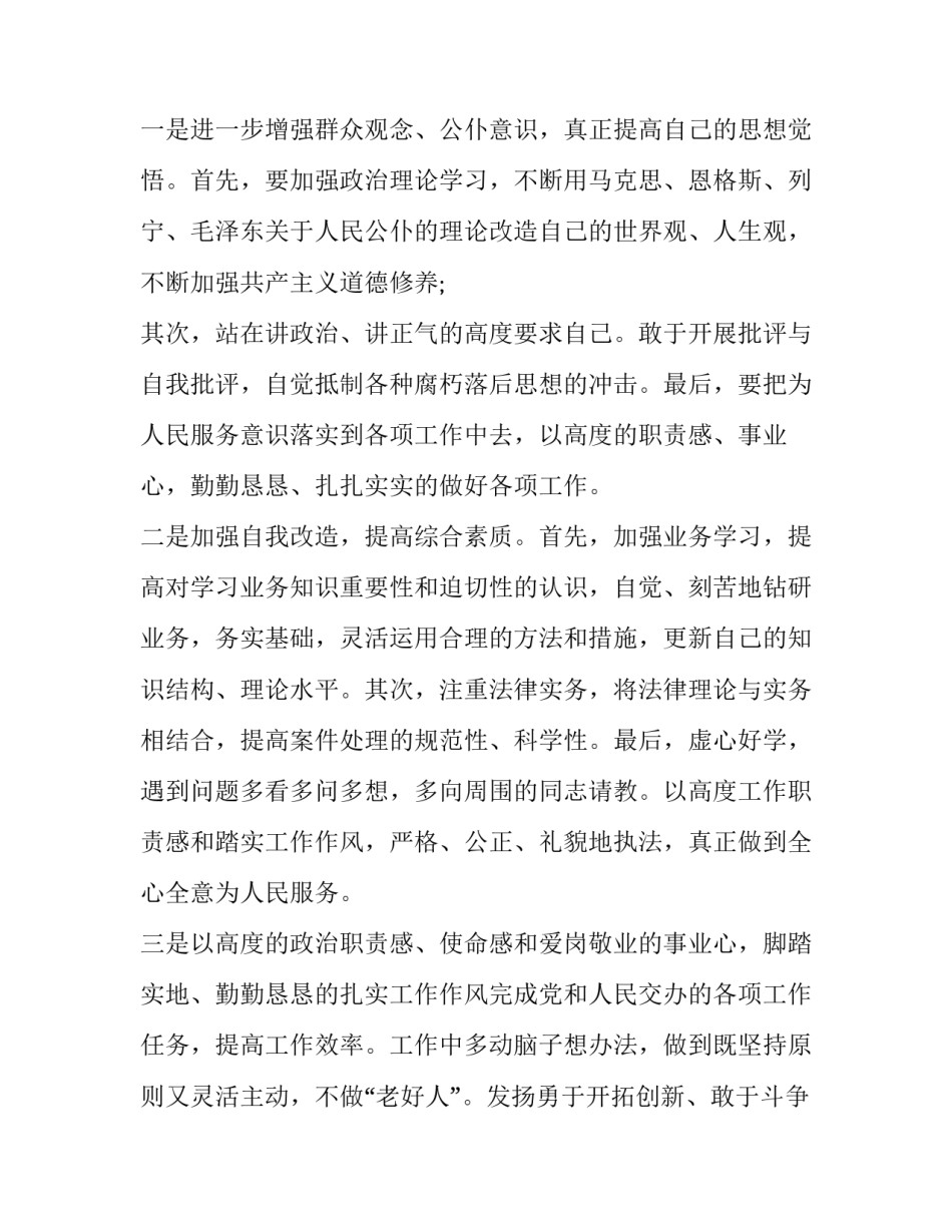 形式主义官僚主义自查报告 2019形式主义、官僚主义问题自查报告【篇三】_第3页
