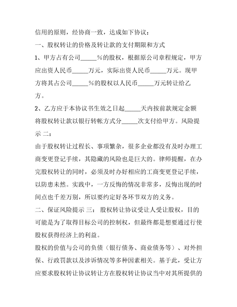 最新公司转让股权协议 公司的股权转让协议(14篇)_第2页