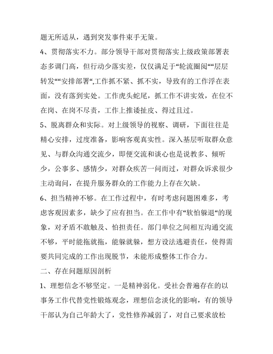 【2019形式主义、官僚主义问题自查报告【篇二】】 形式主义官僚主义自查报告_第2页