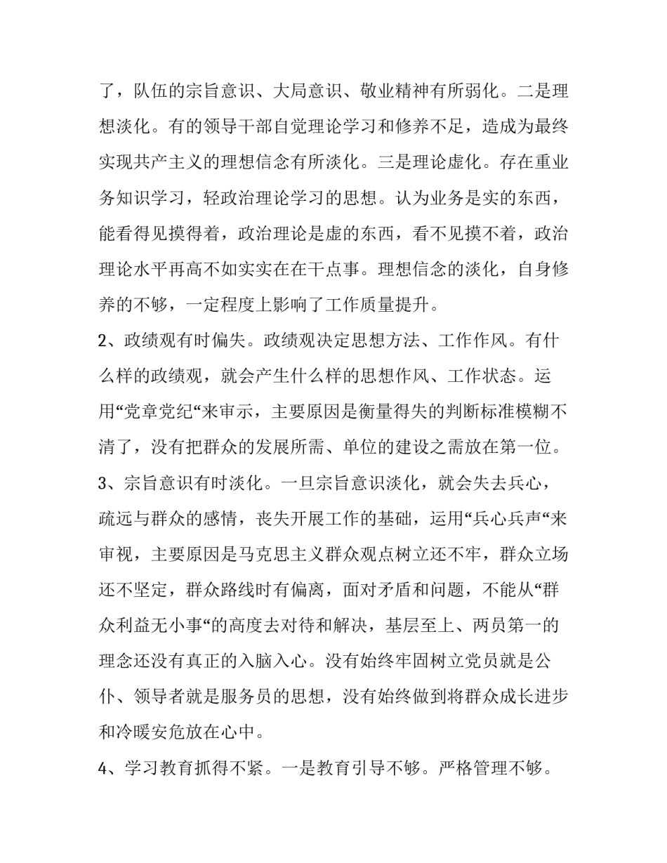 【2019形式主义、官僚主义问题自查报告【篇二】】 形式主义官僚主义自查报告_第3页