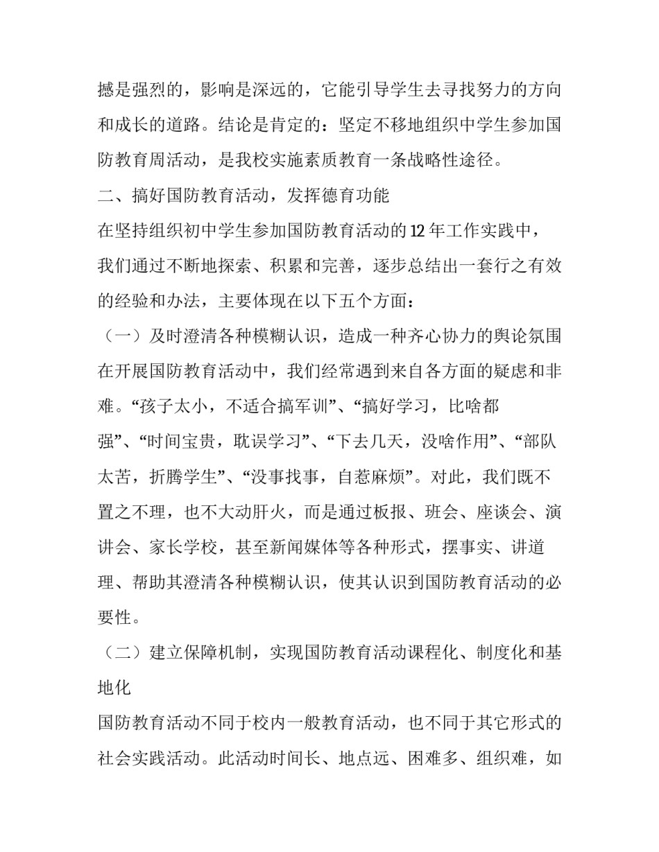 国防教育在素质教育中的战略性作用_第2页