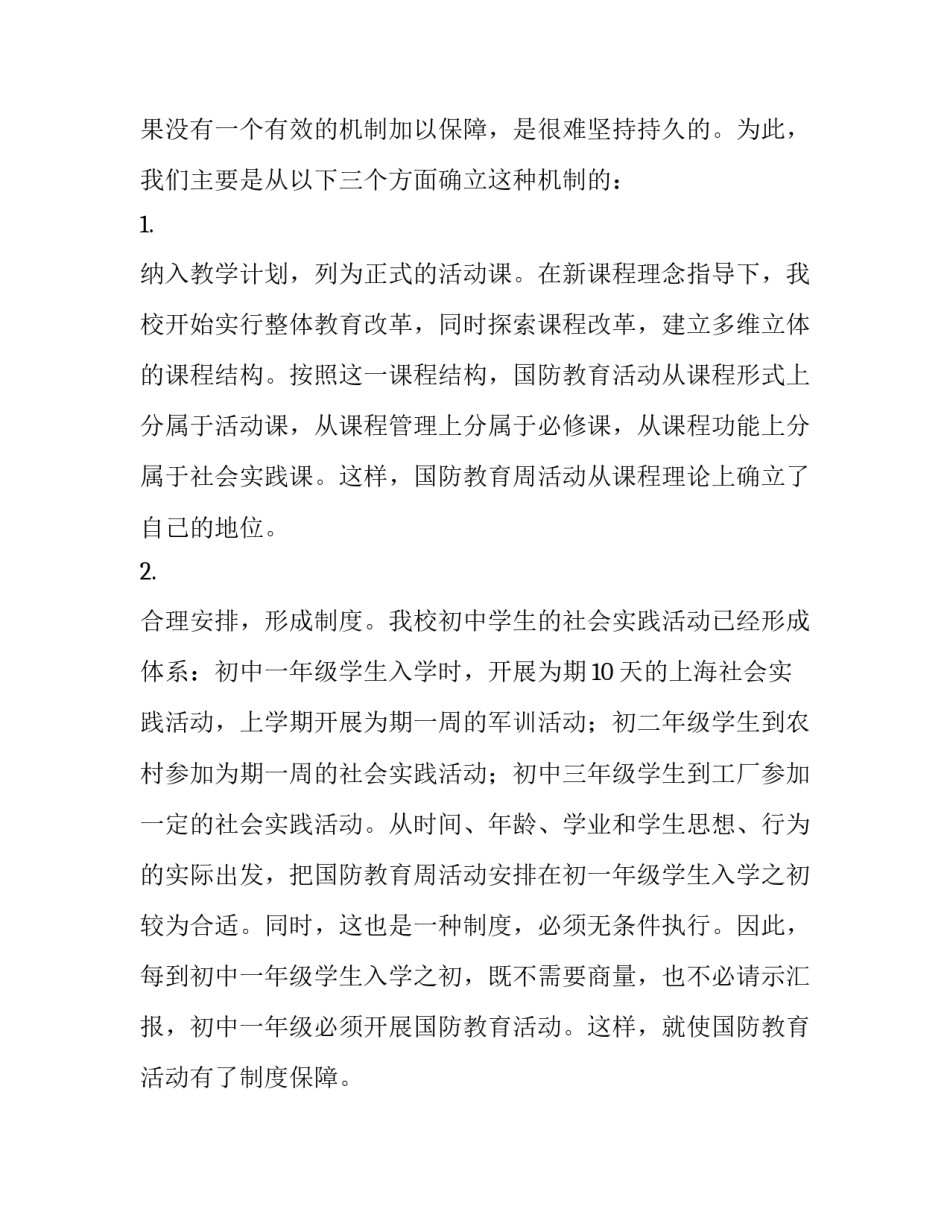国防教育在素质教育中的战略性作用_第3页