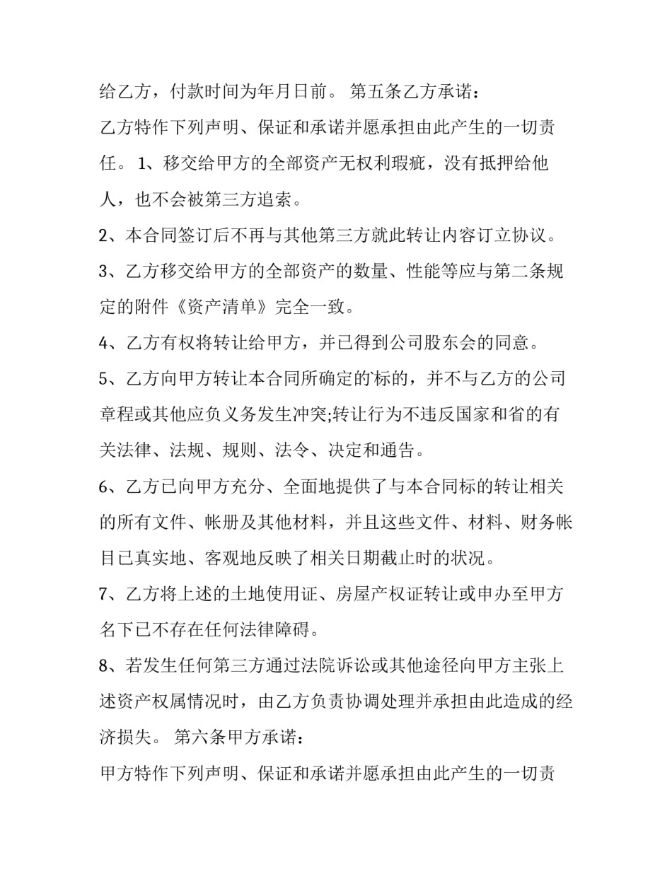 最新废品收购合同 茶叶收购合同(17篇)_第2页