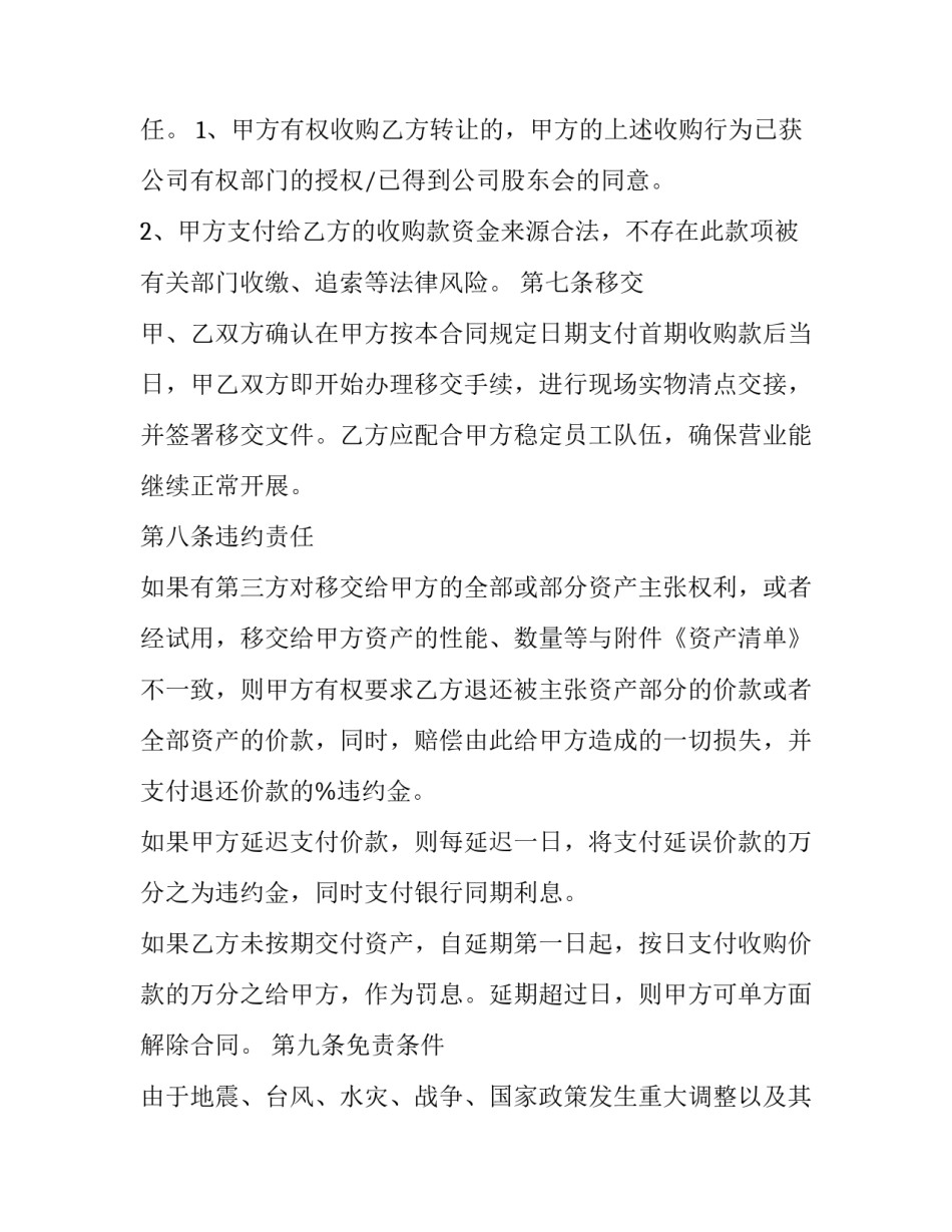 最新废品收购合同 茶叶收购合同(17篇)_第3页