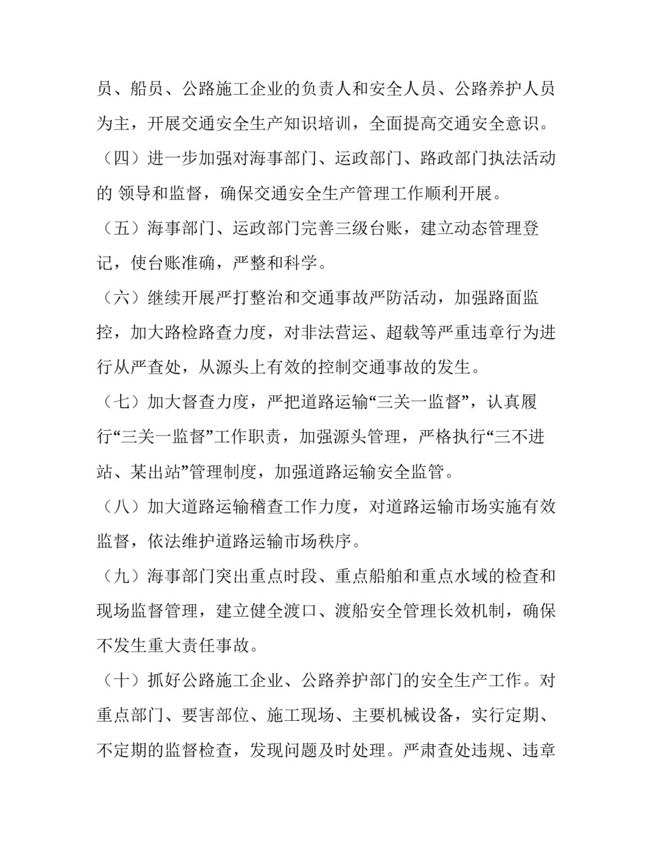 【安全生产工作计划三篇】 安全生产工作计划范文_第2页