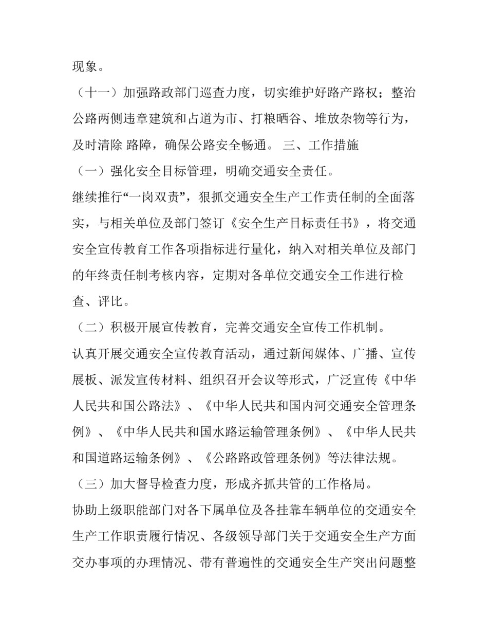 【安全生产工作计划三篇】 安全生产工作计划范文_第3页