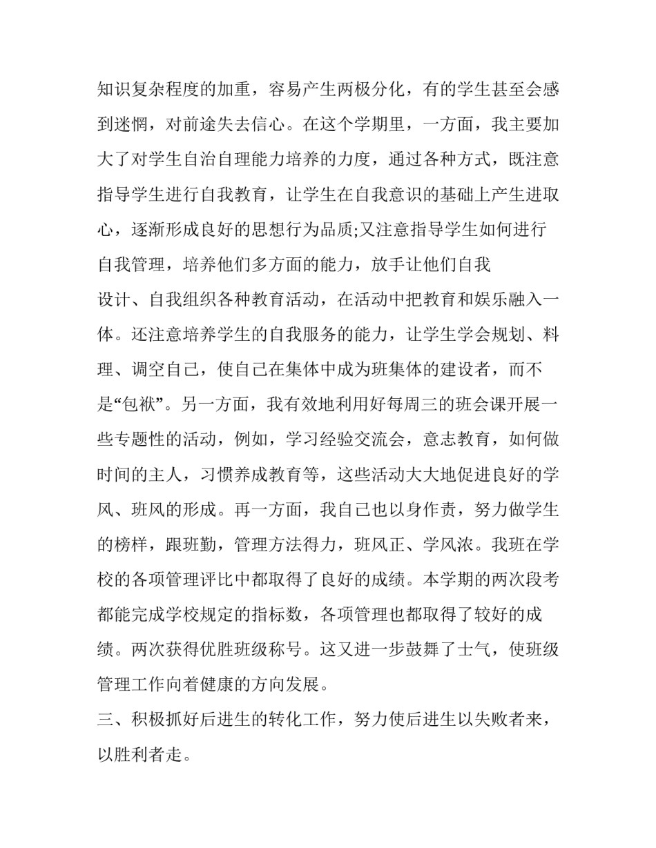 高一年级班主任2019年工作总结:班主任工作计划_第2页