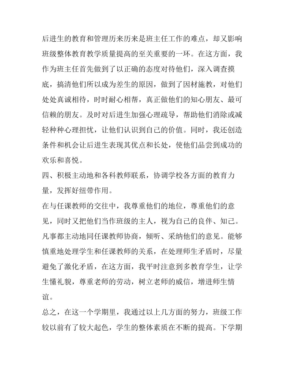 高一年级班主任2019年工作总结:班主任工作计划_第3页