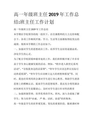 高一年级班主任2019年工作总结:班主任工作计划
