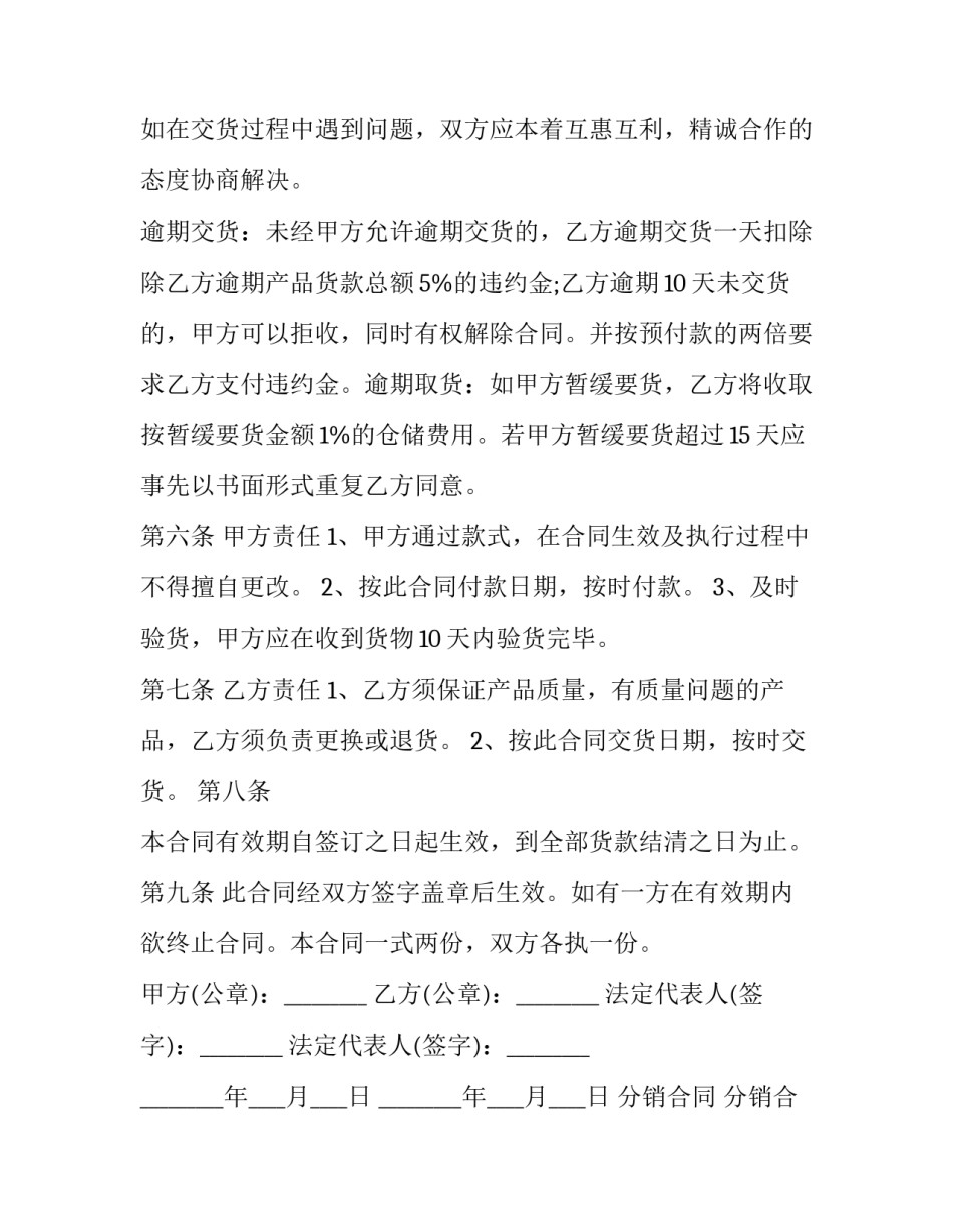 最新分销合同 分销合同免费(18篇)_第2页