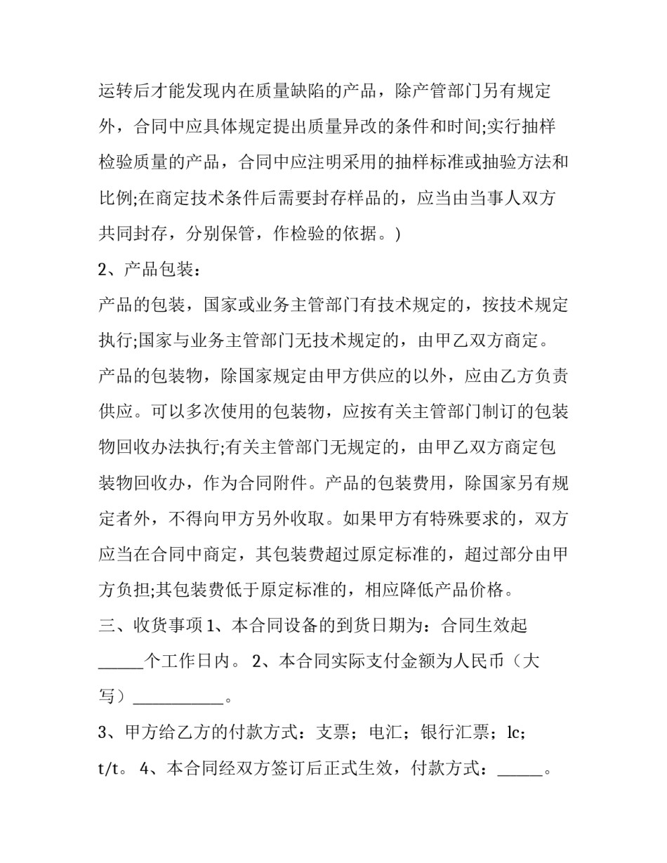 2023年矿产品购销合同(十三篇)_第2页