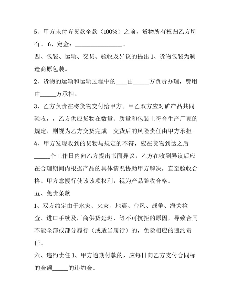 2023年矿产品购销合同(十三篇)_第3页