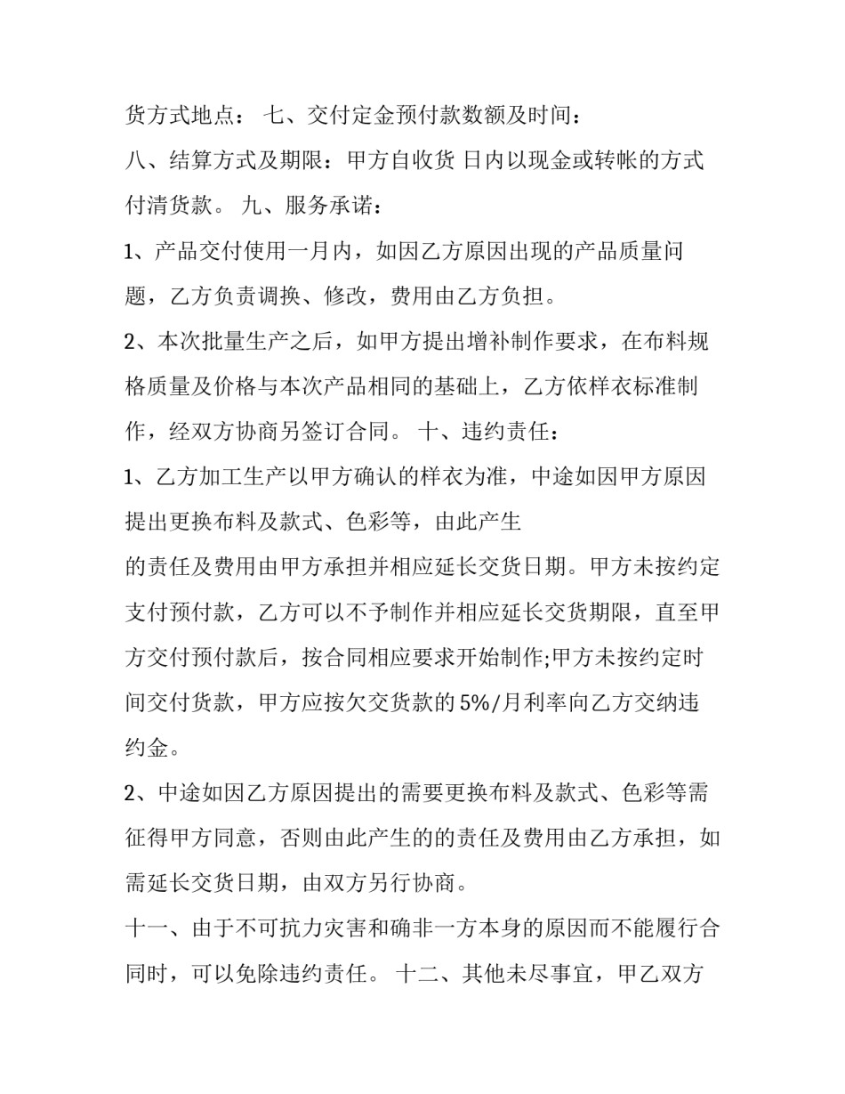 服装订购合同电子版 服装订购合同书简单(四篇)_第2页