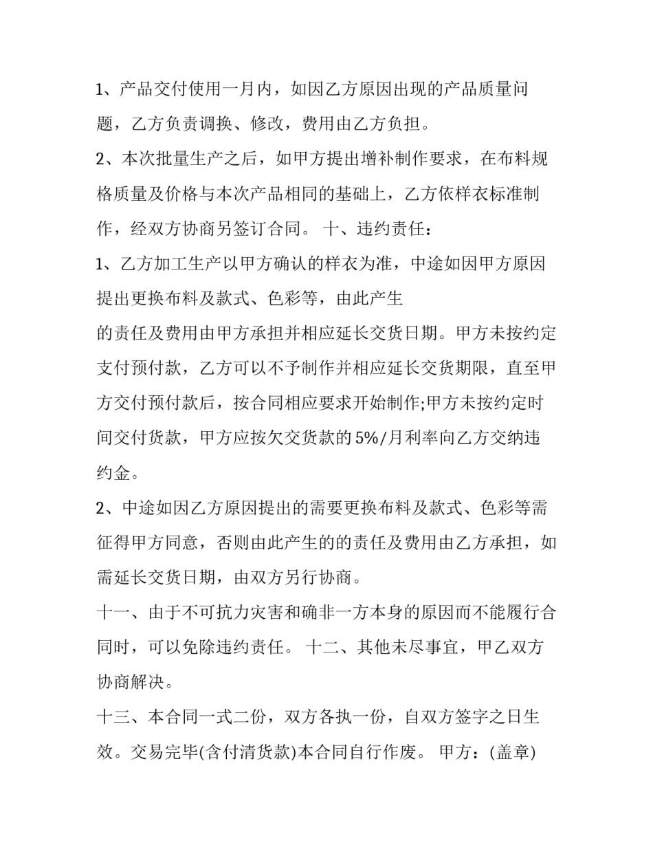服装订购合同:色差(4篇)_第2页