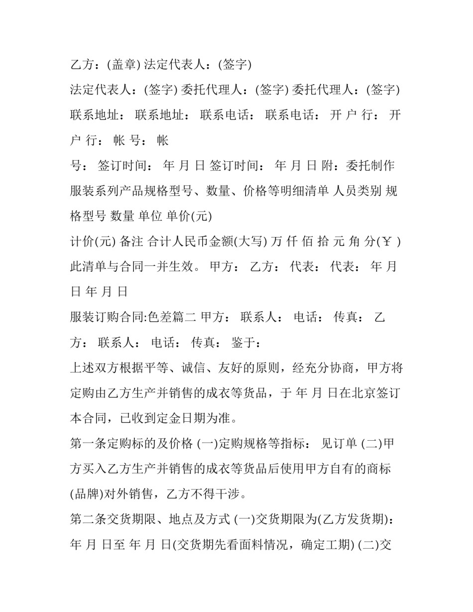 服装订购合同:色差(4篇)_第3页