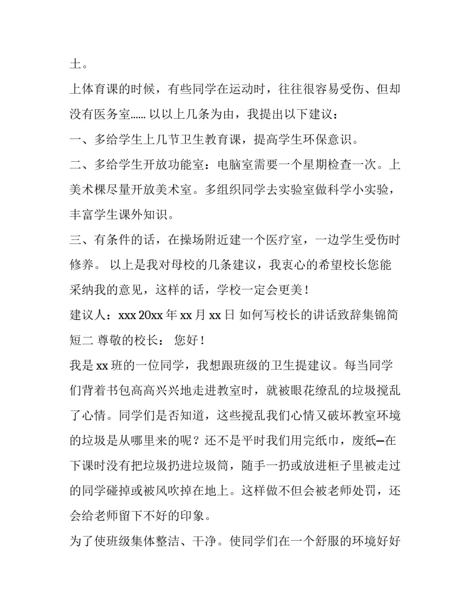 校长的讲话致辞集锦简短 校长发言致辞(9篇)_第2页